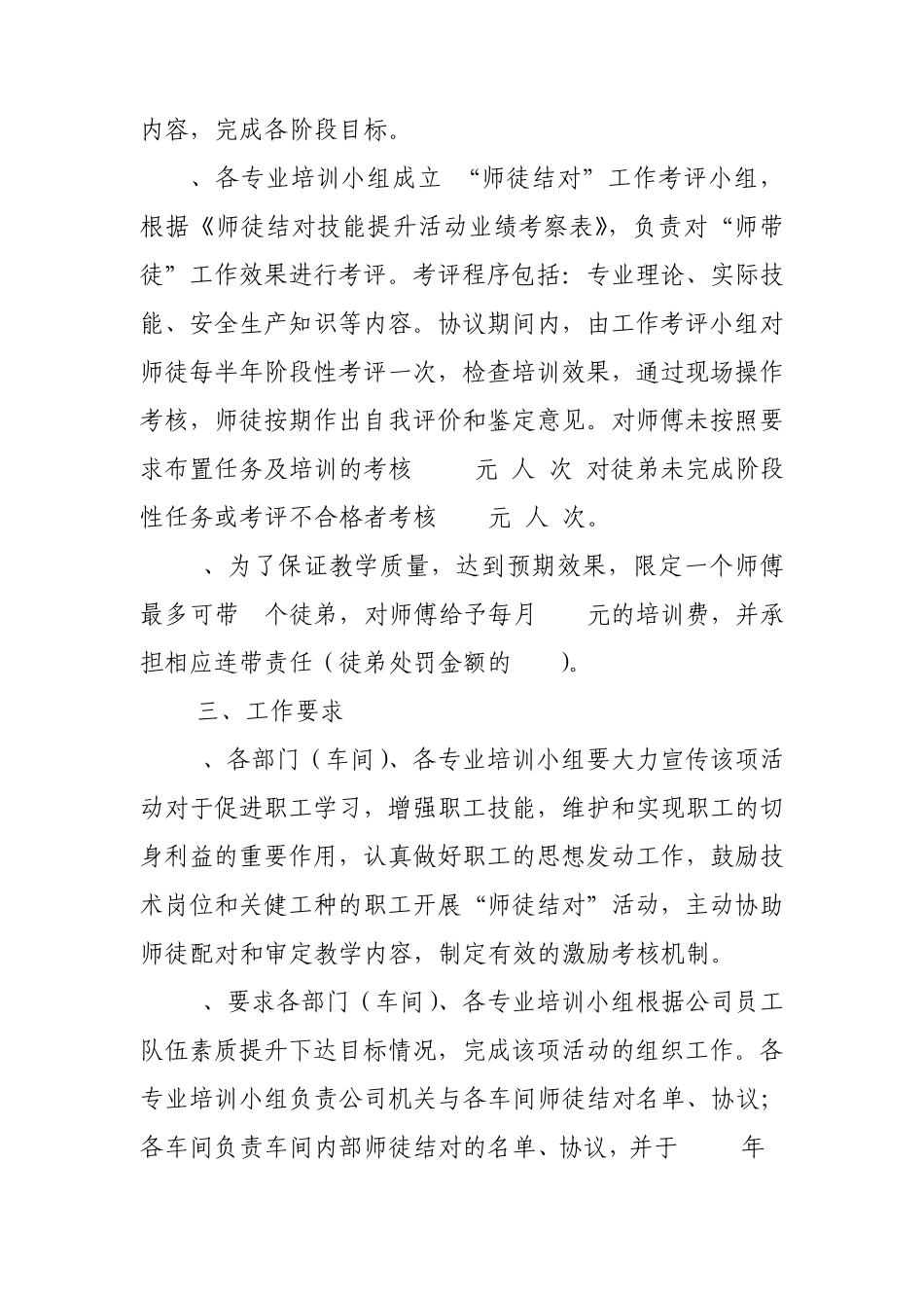发电公司开展“师徒结对”活动方案_第2页