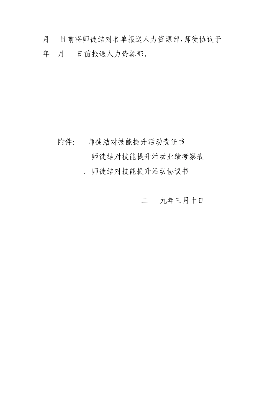 发电公司开展“师徒结对”活动方案_第3页