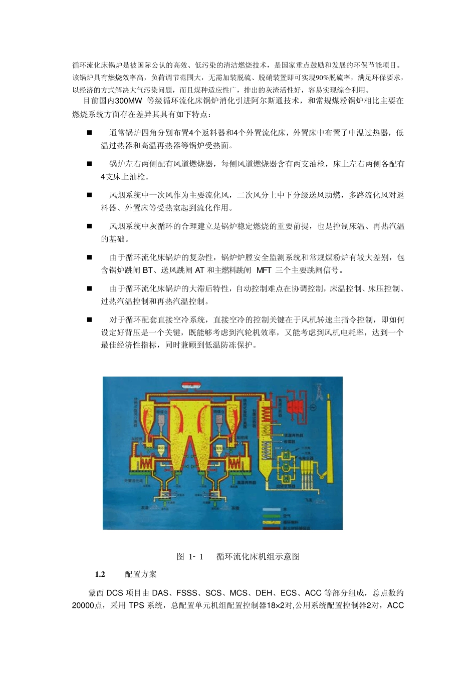 发电厂DCS控制系统解决方案_第1页