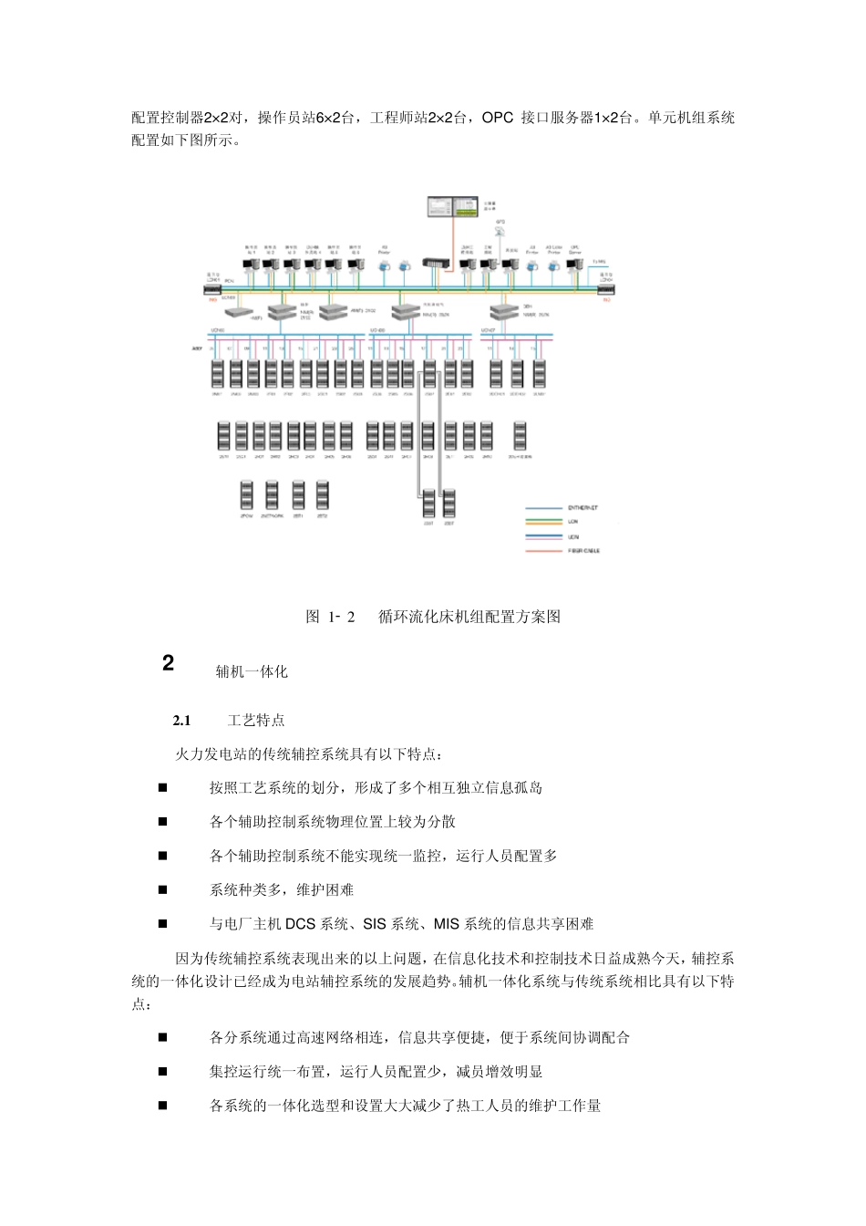 发电厂DCS控制系统解决方案_第2页