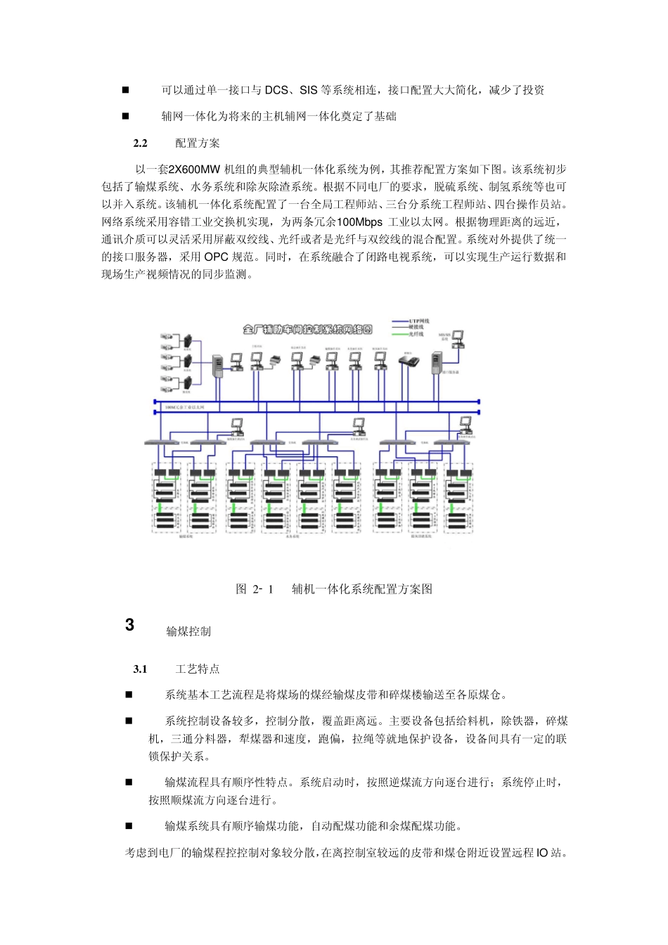 发电厂DCS控制系统解决方案_第3页
