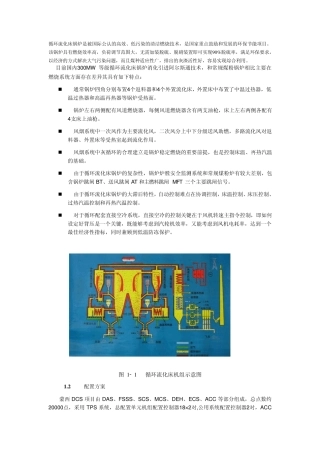 发电厂DCS控制系统解决方案