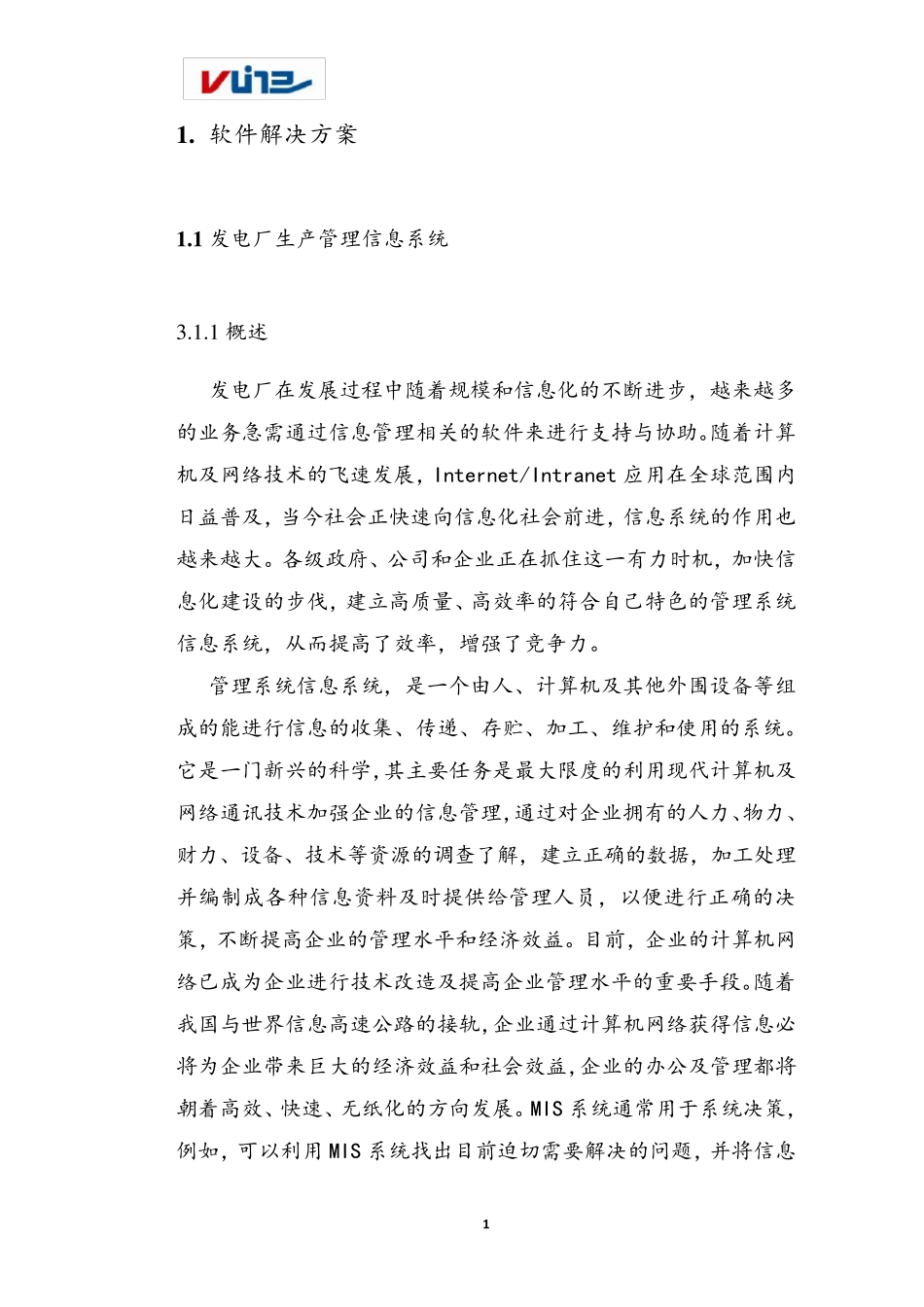 发电厂MIS系统说明_第2页