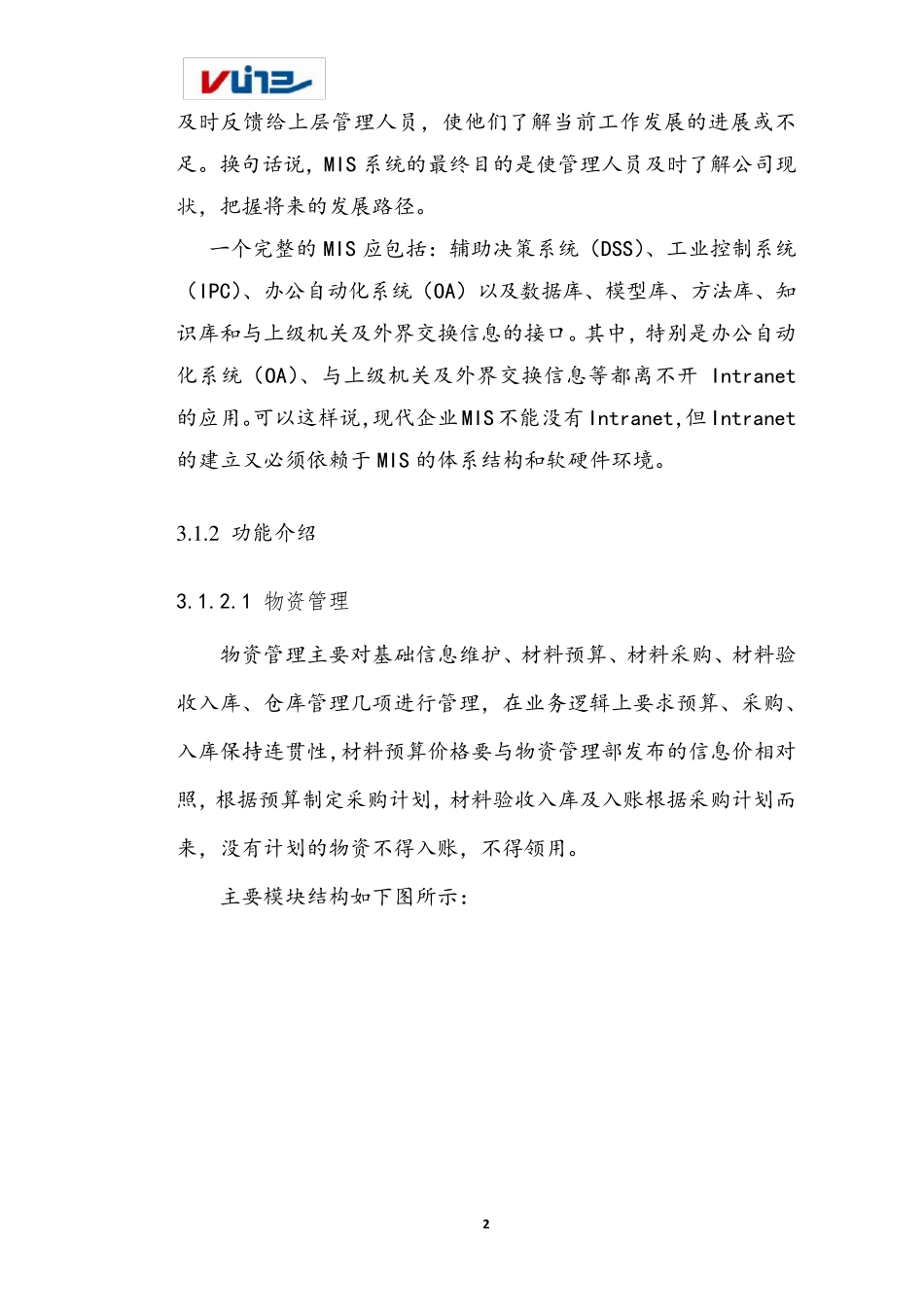 发电厂MIS系统说明_第3页