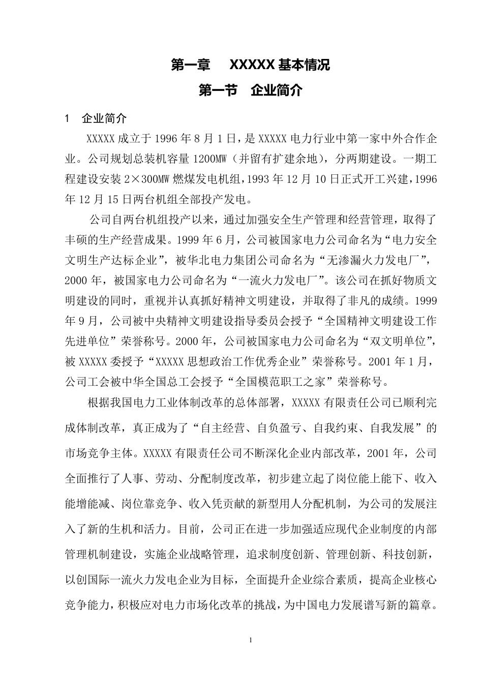 发电厂、制氢站安全评价报告报告_第1页