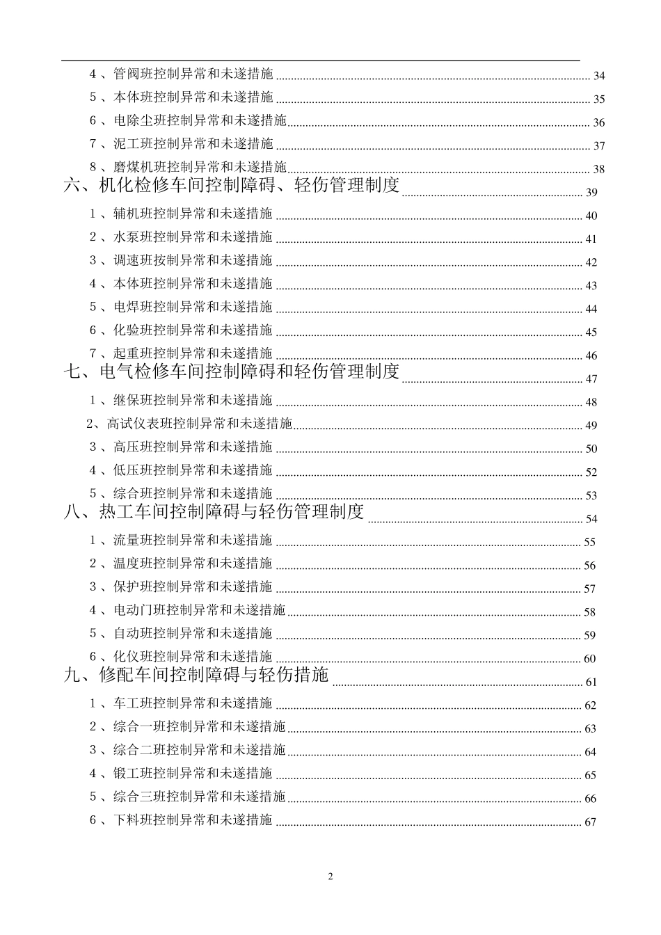 发电厂三级安全控制目标管理措施1_第2页