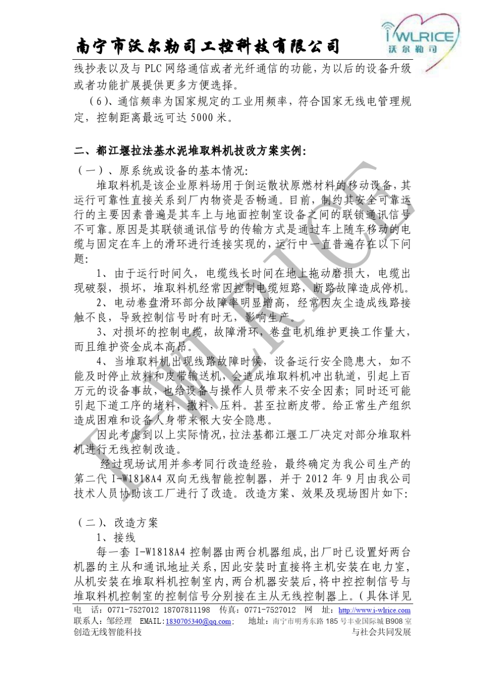 发电厂、水泥厂、港口、矿山、冶金等斗轮堆取料机无线控制改造技术方案_第3页