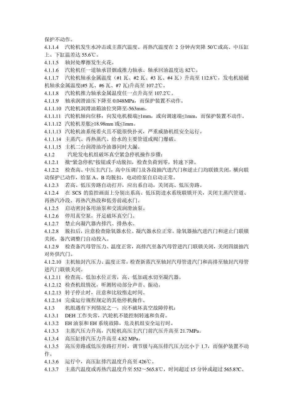 发电厂事故处理原则_第2页