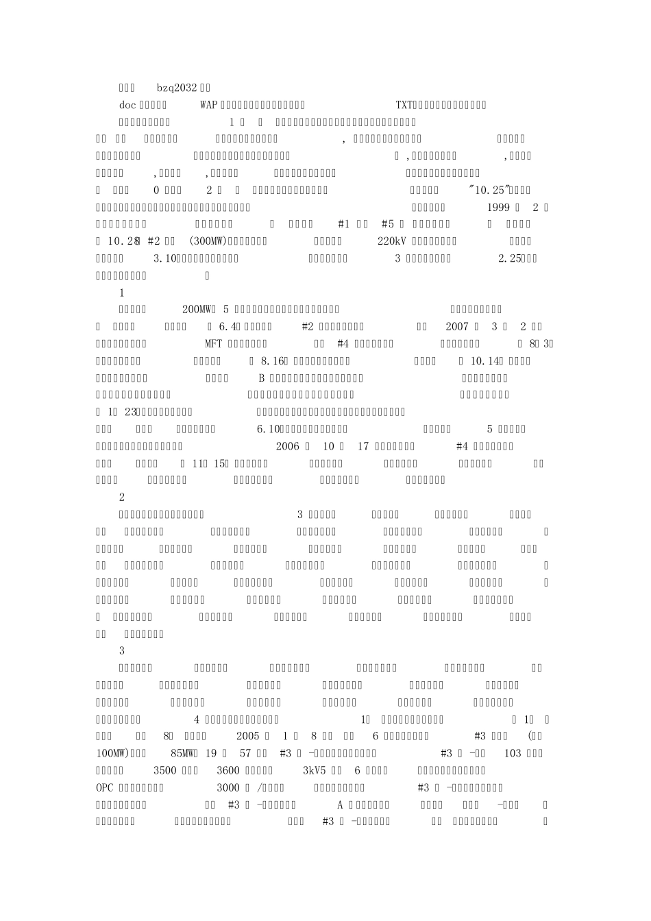 发电厂事故案例汇编_第1页