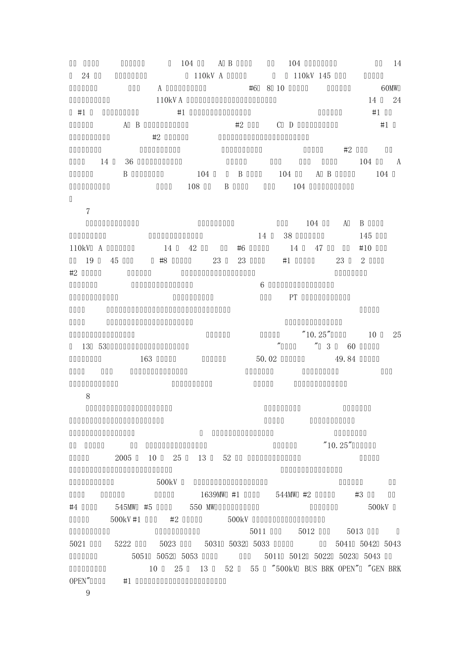 发电厂事故案例汇编_第3页