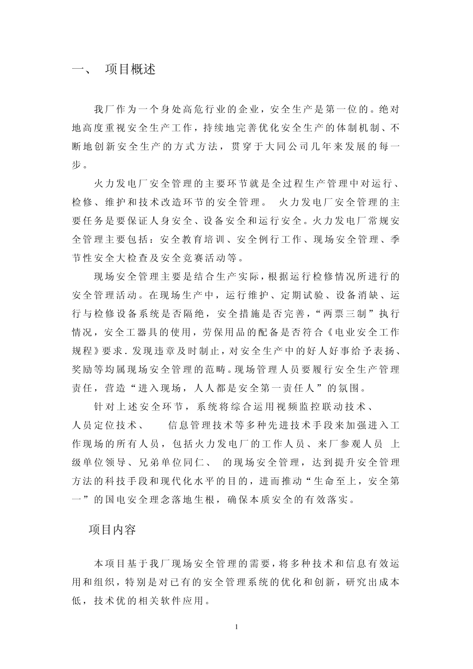 发电厂人员现场安全(定位)管理系统解决方案_第3页