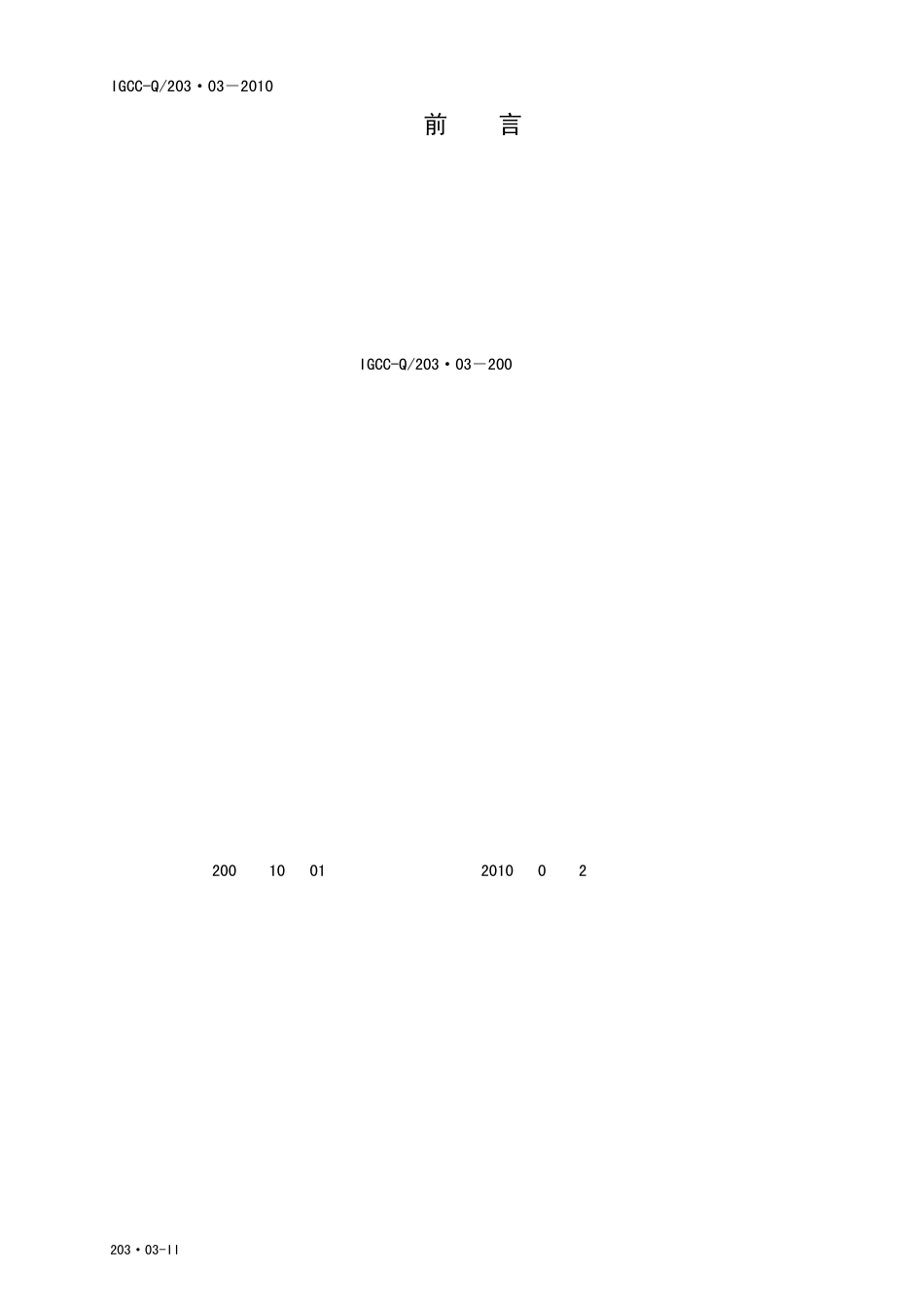 发电厂会议管理办法_第2页