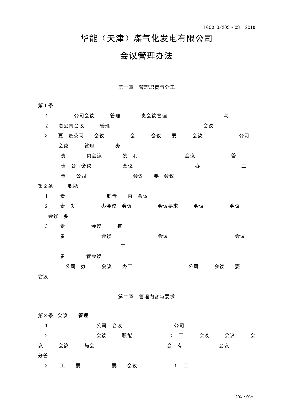发电厂会议管理办法_第3页