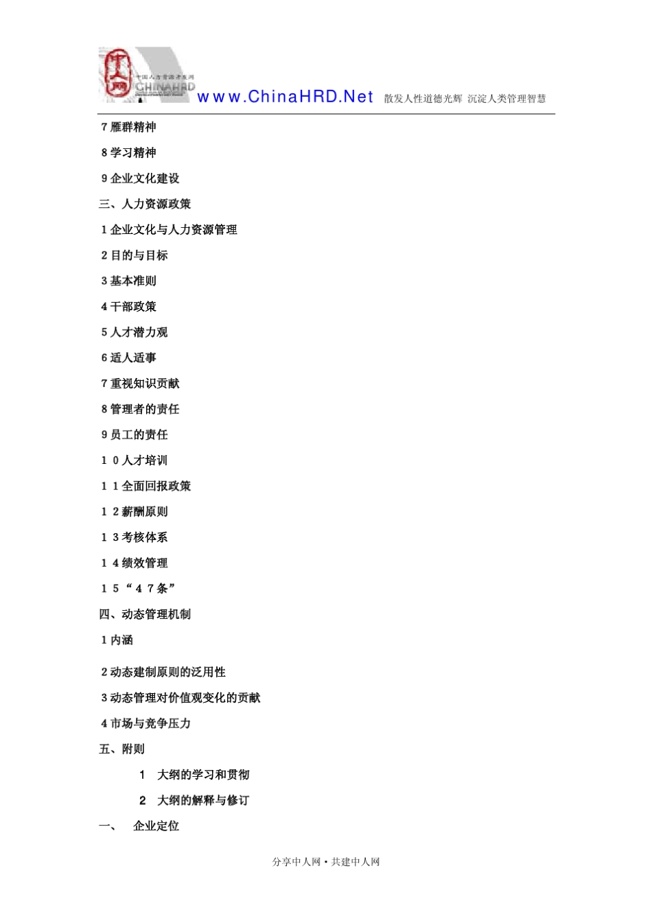 发电厂企业文化大纲_第2页