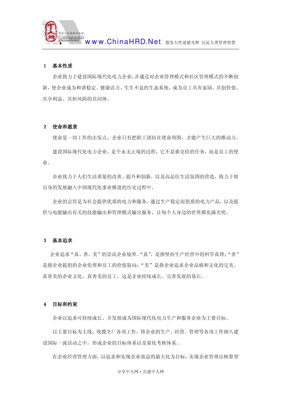 发电厂企业文化大纲_第3页