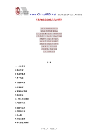 发电厂企业文化大纲
