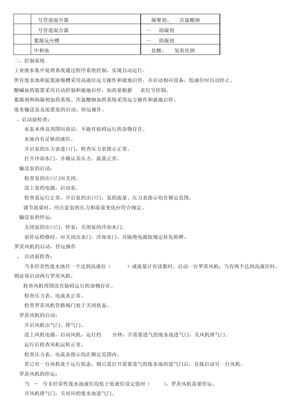 发电厂化学工业废水、污水处理系统课件_第3页