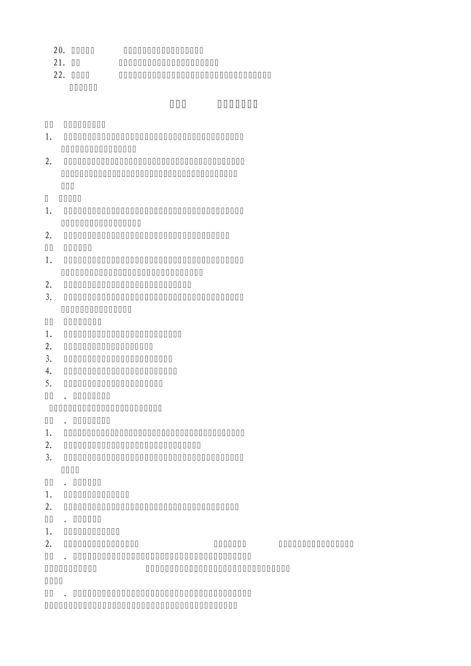 发电厂危险预控票_第2页