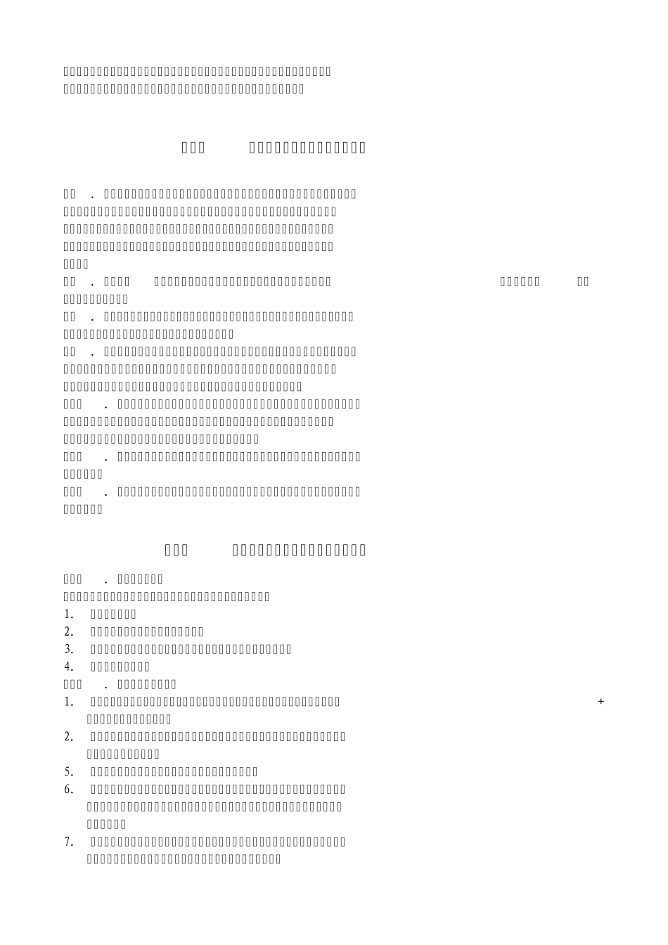 发电厂危险预控票_第3页