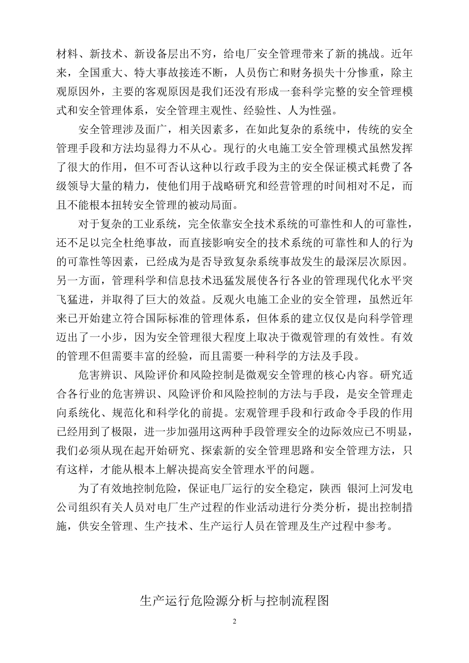 发电厂危险源分析与控制措施_第2页