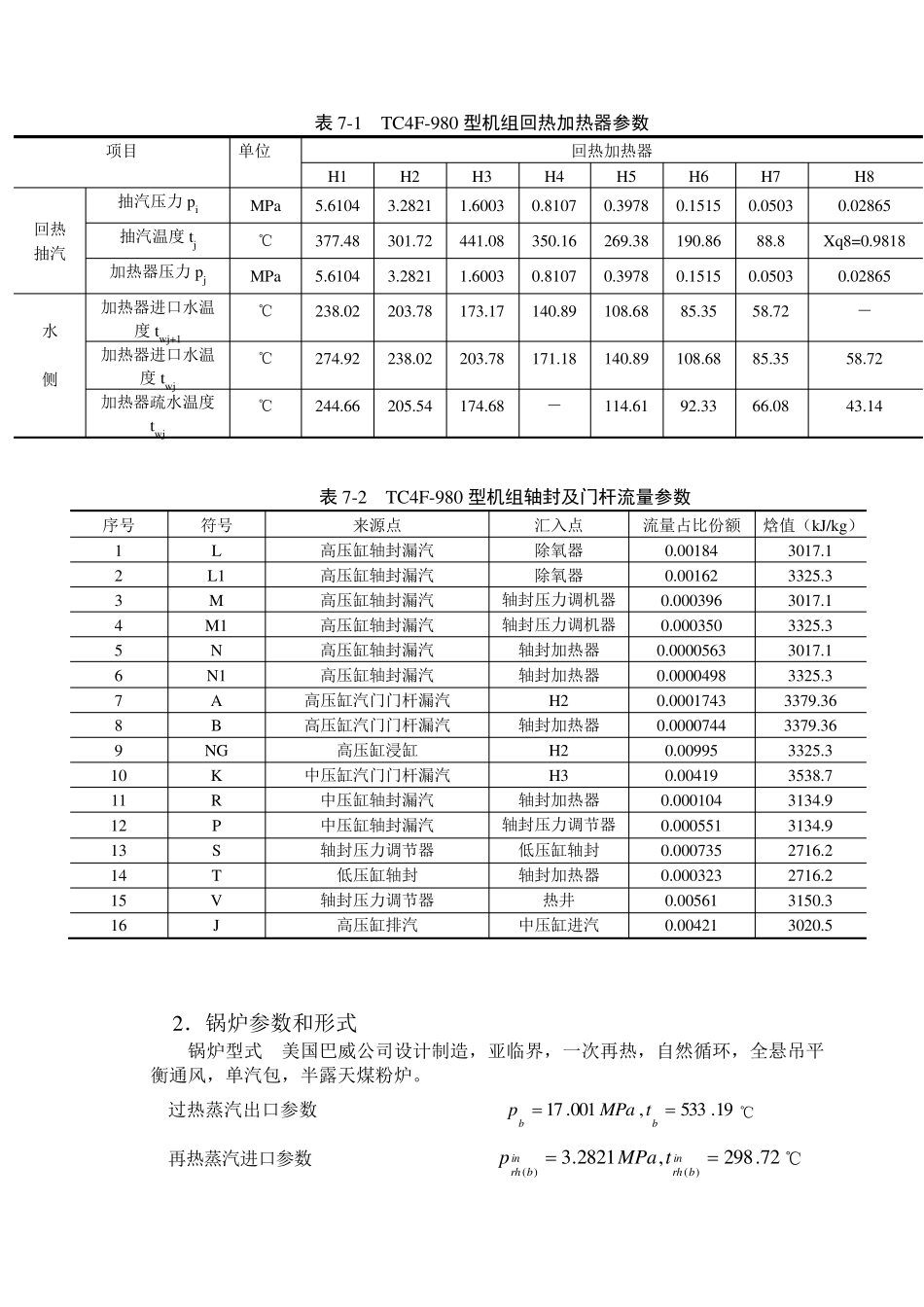 发电厂原则性热力系统计算_第3页