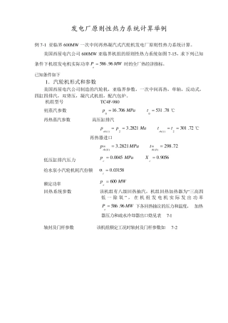 发电厂原则性热力系统计算
