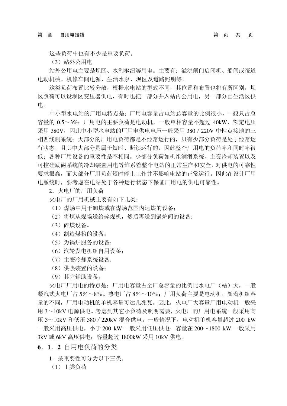 发电厂及变电站电气设备第6章_第2页