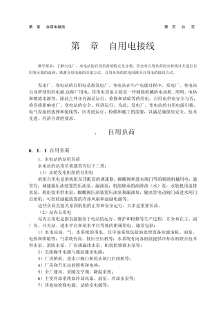发电厂及变电站电气设备第6章