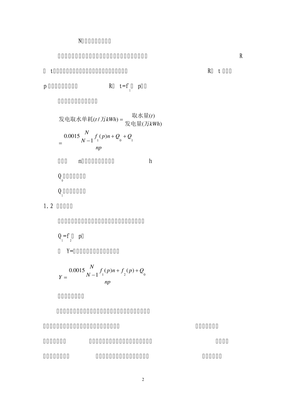 发电厂发电取水单耗与机组负荷、浓缩倍率间关系_第2页