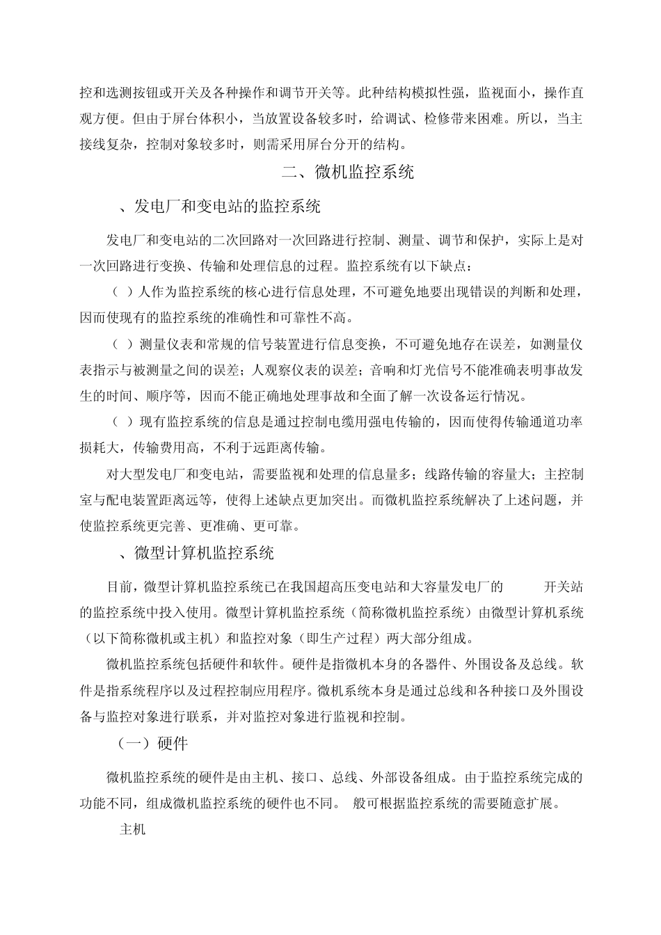 发电厂和变电站的弱电控制和信号系统_第2页