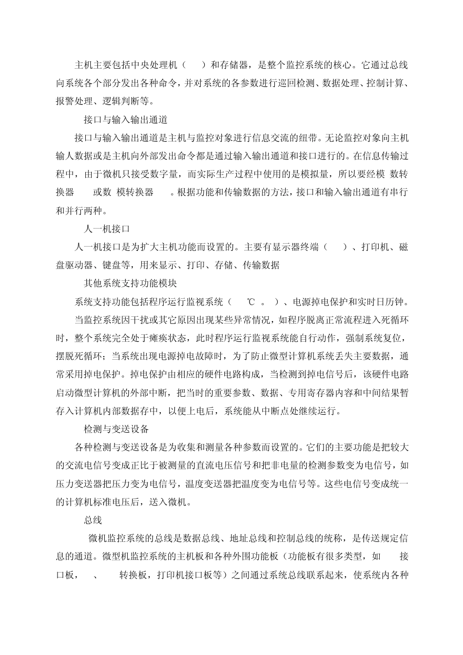 发电厂和变电站的弱电控制和信号系统_第3页