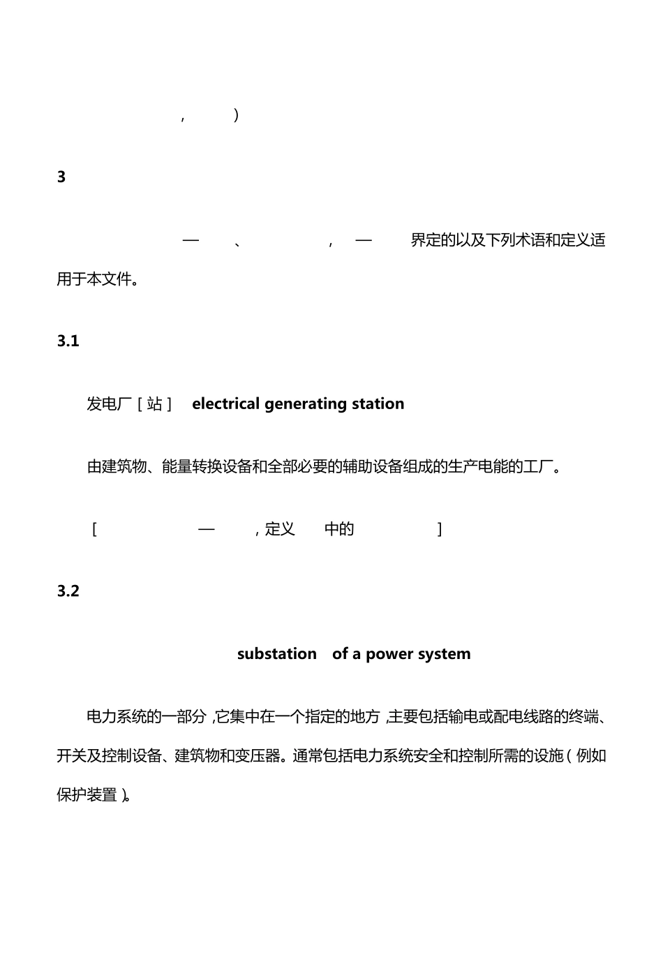 发电厂和变电站电气部分GB268602011_第2页
