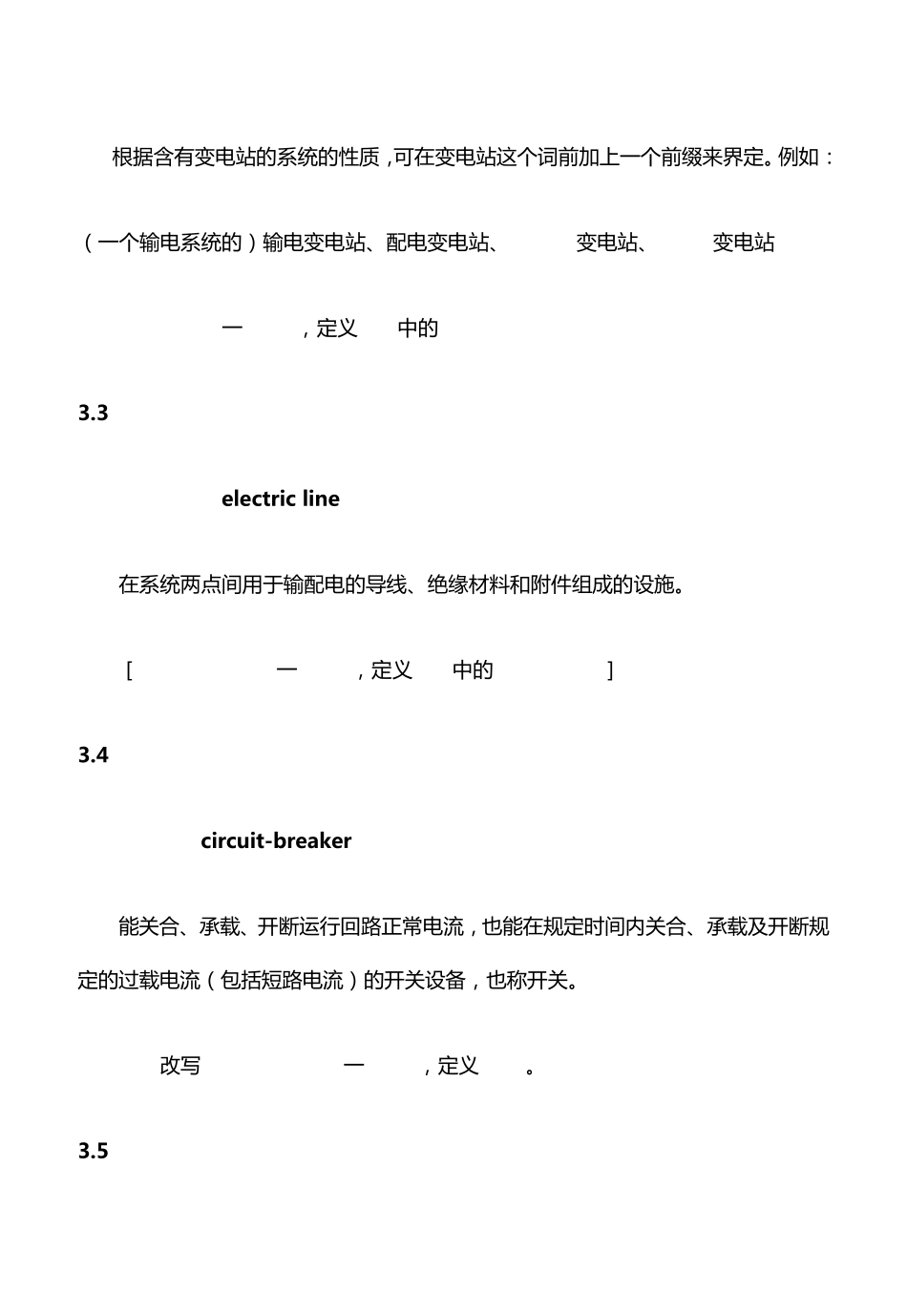 发电厂和变电站电气部分GB268602011_第3页