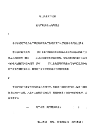 发电厂和变电站电气部分GB268602011