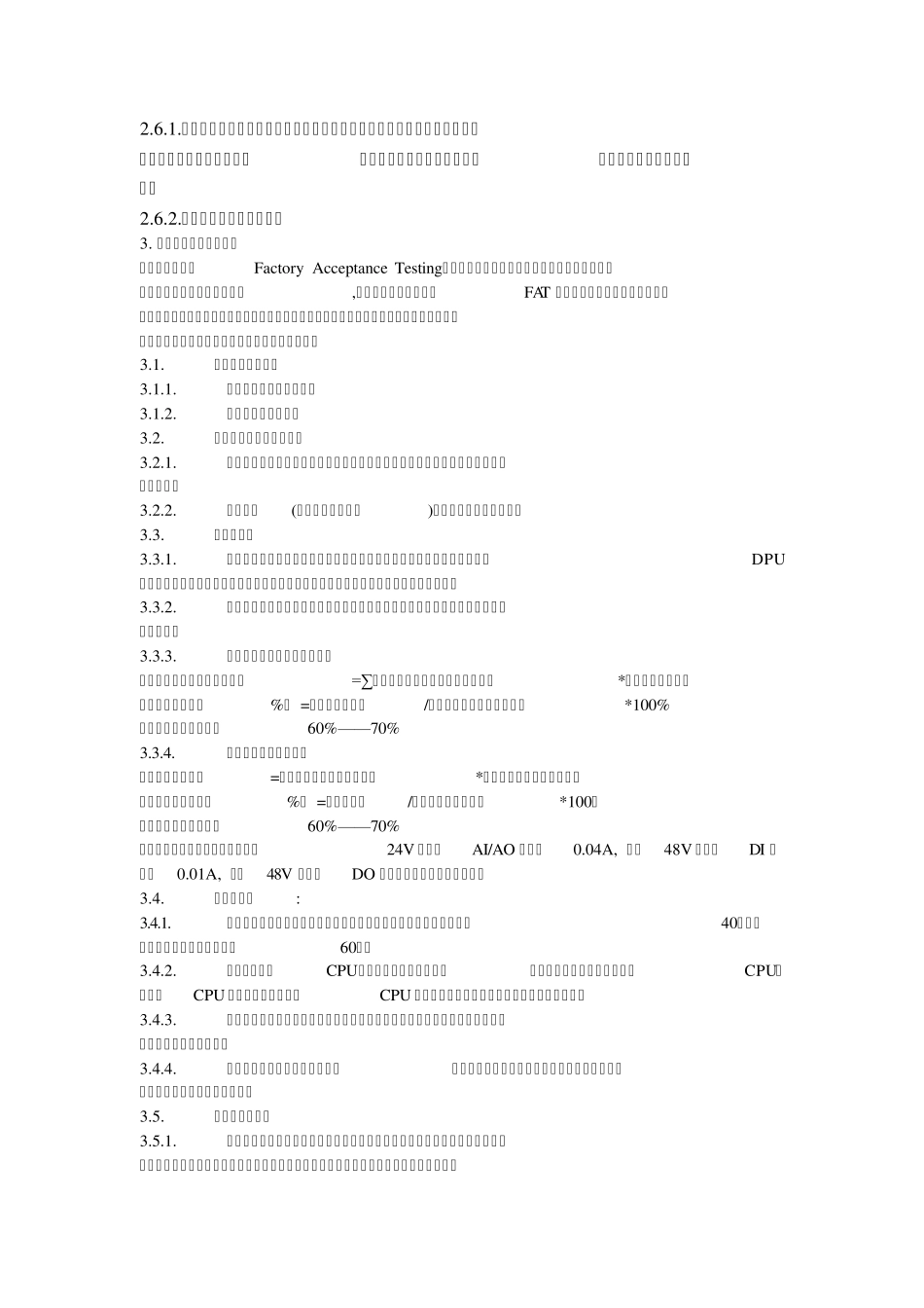 发电厂基建过程热控调试关键技术_第3页