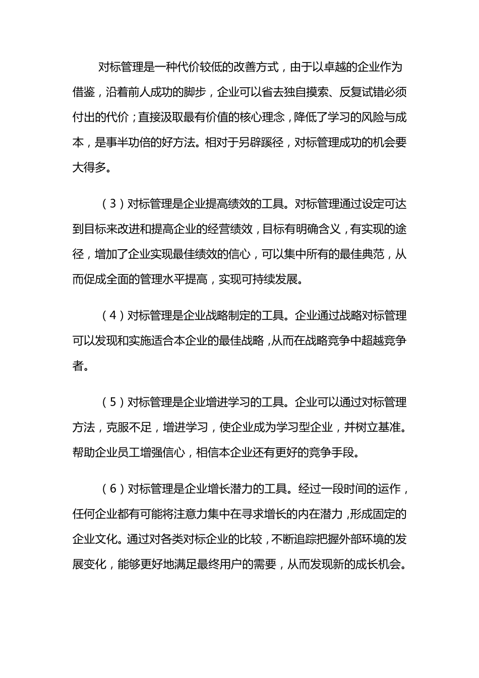 发电厂如何进行对标管理？_第3页