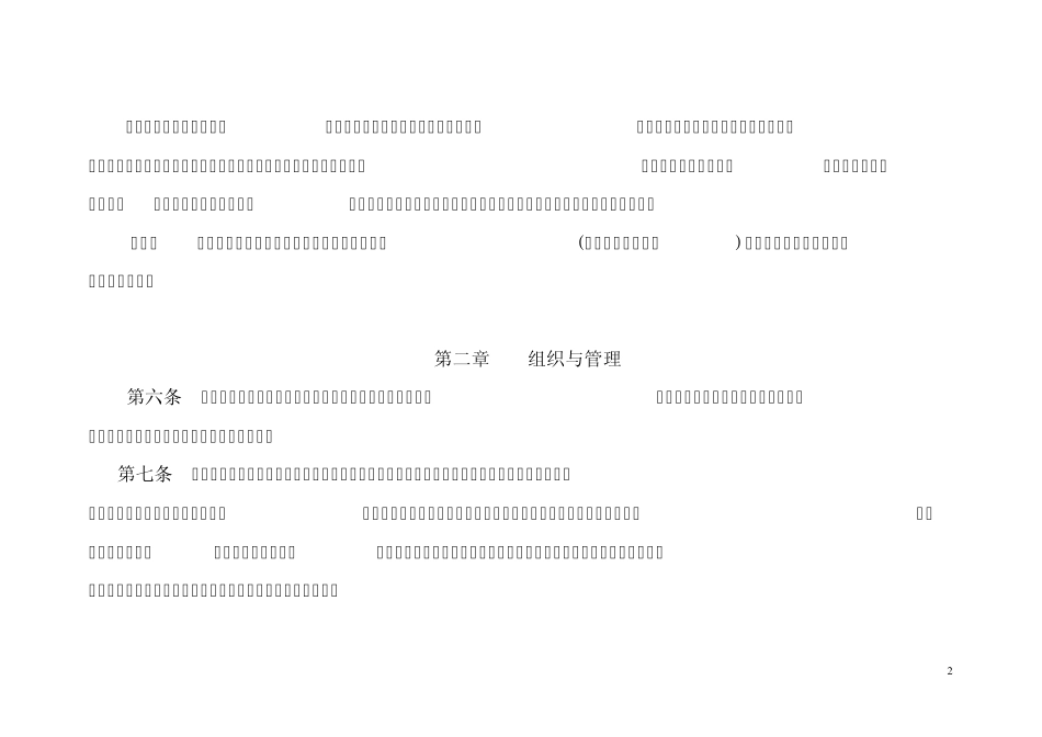 发电厂安评标准(参考资料)_第2页