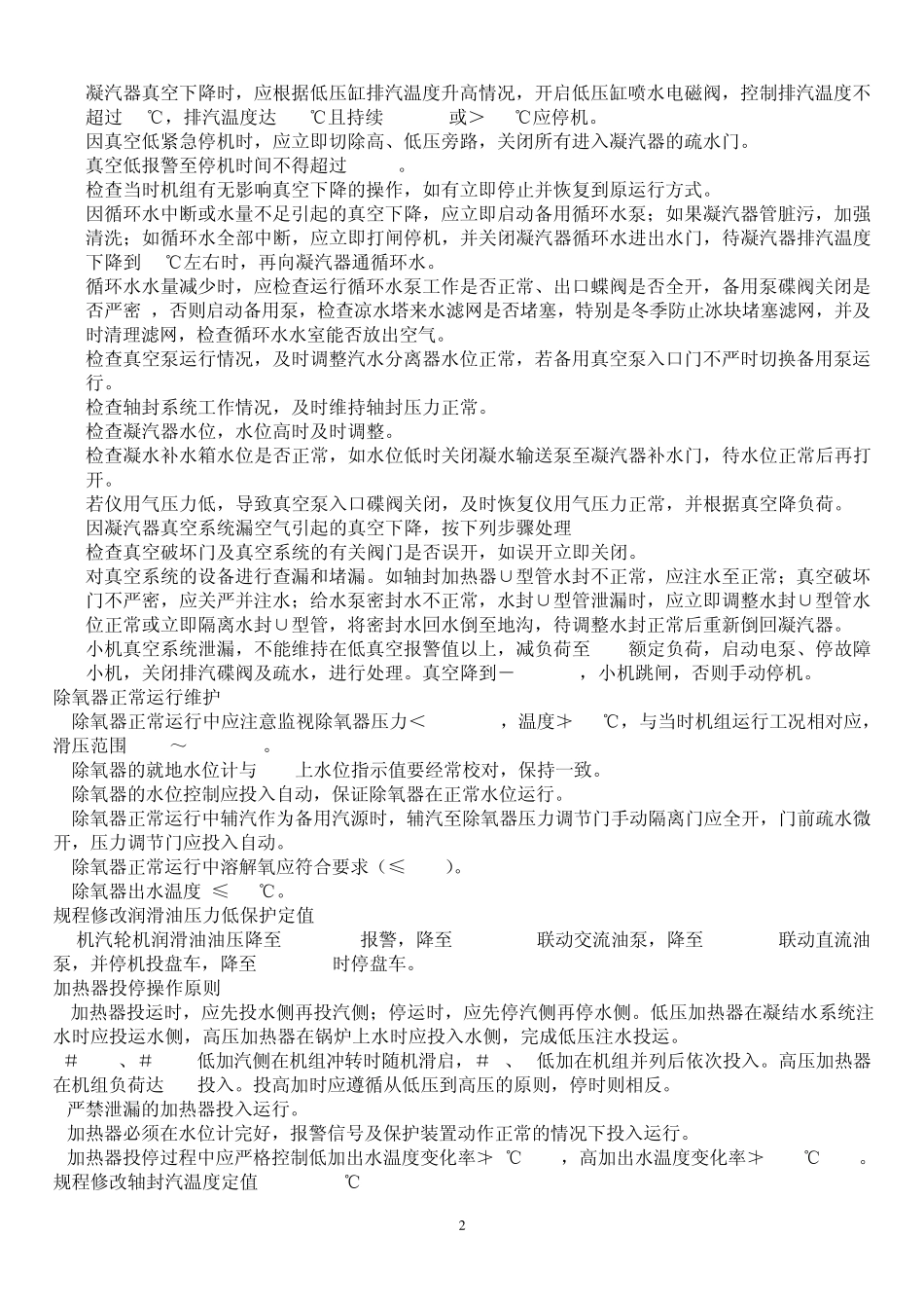 发电厂技术问答(部分)_第2页