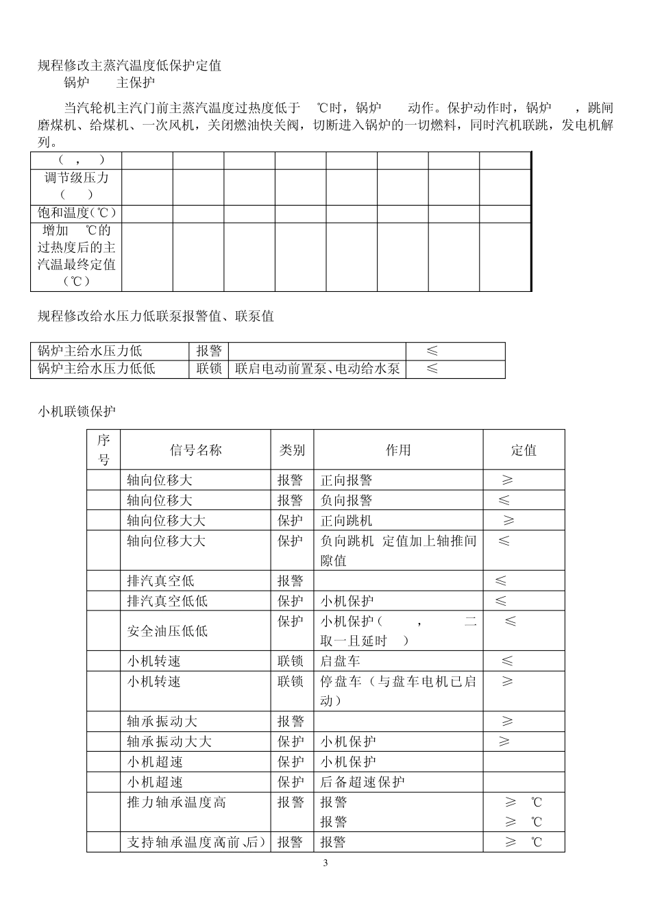 发电厂技术问答(部分)_第3页
