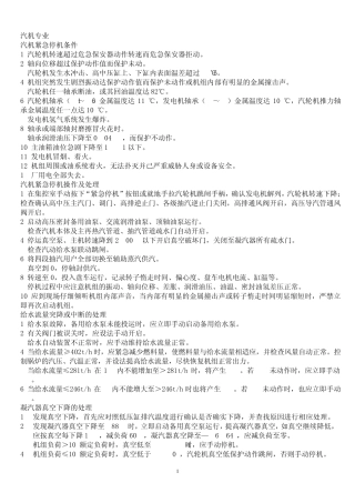 发电厂技术问答(部分)