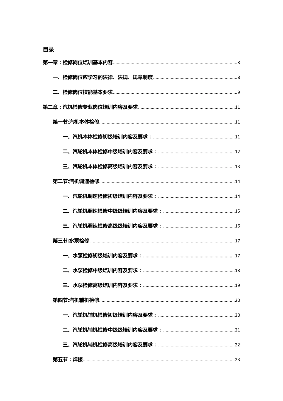 发电厂检修培训纲要_第2页