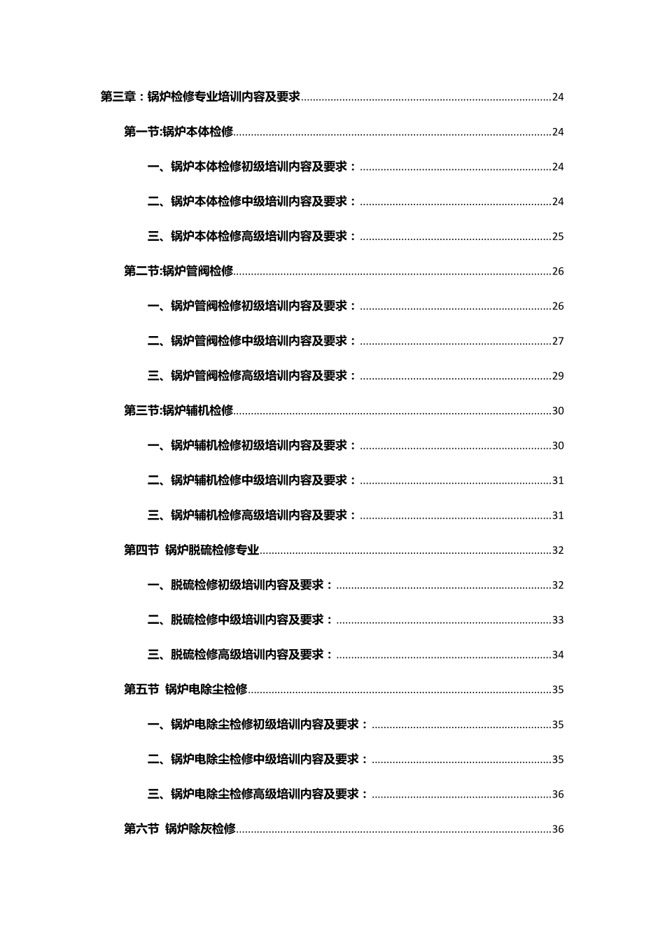 发电厂检修培训纲要_第3页