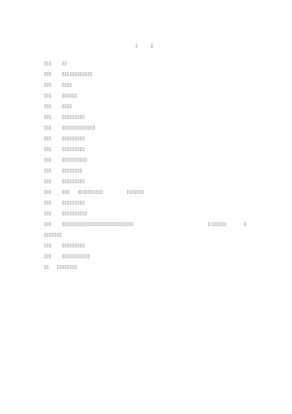 发电厂检修规程_第2页