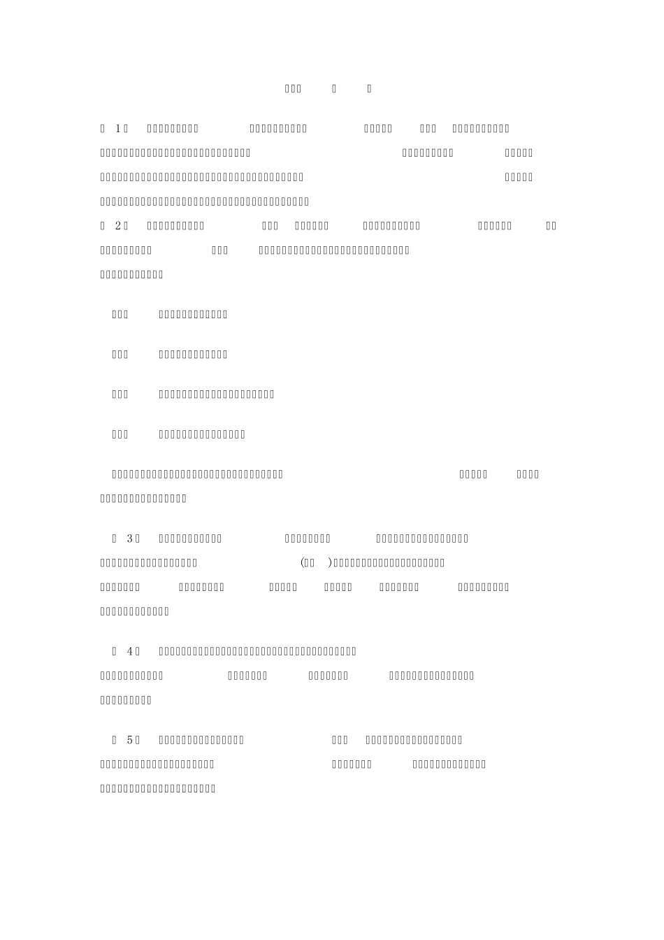 发电厂检修规程_第3页