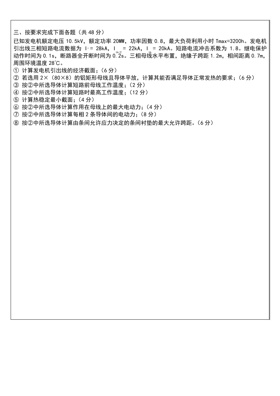 发电厂模拟考试试题(本科)_第2页