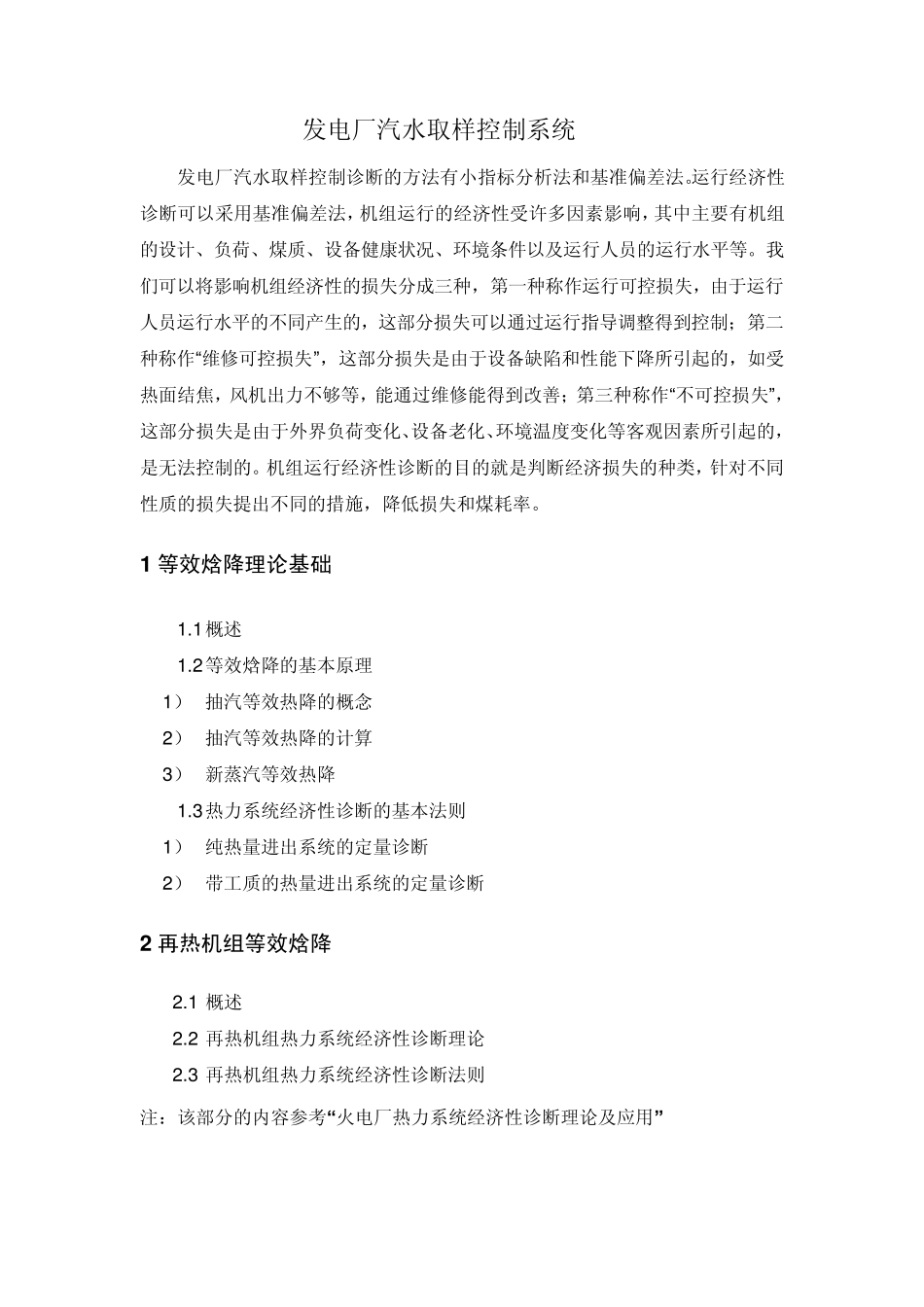 发电厂汽水取样控制系统_第2页