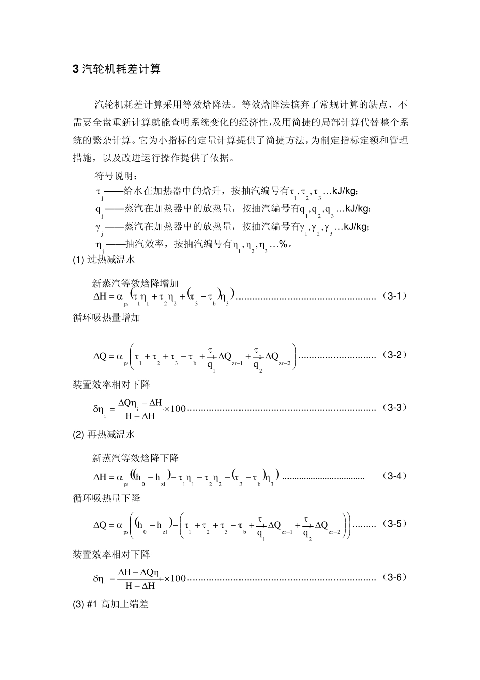 发电厂汽水取样控制系统_第3页