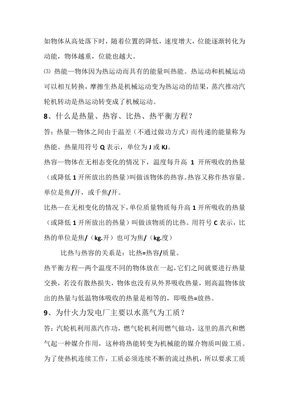 发电厂汽轮机运行技术问答400题_第3页