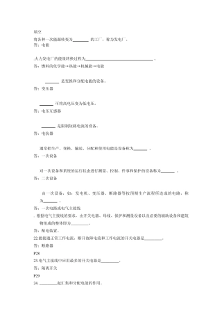 发电厂电器复习题