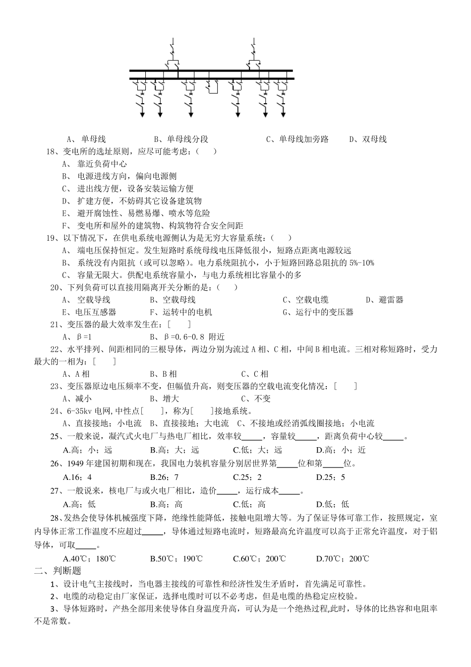 发电厂电气设备考试试题及答案_第2页